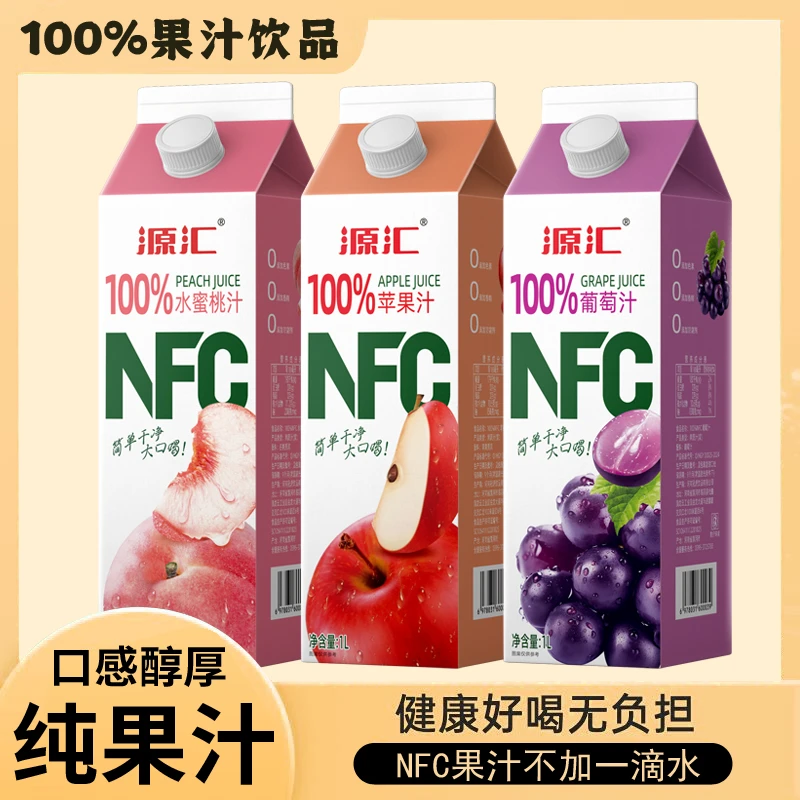 源汇100%NFC果汁苹果汁葡萄汁蜜桃汁屋顶盒家庭畅享0脂0色素0防腐