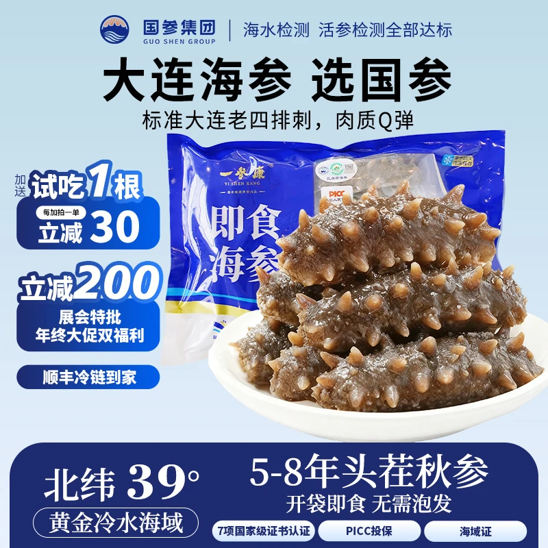 【国参集团】鲜食即食海参6-8头/每斤大连正宗辽参