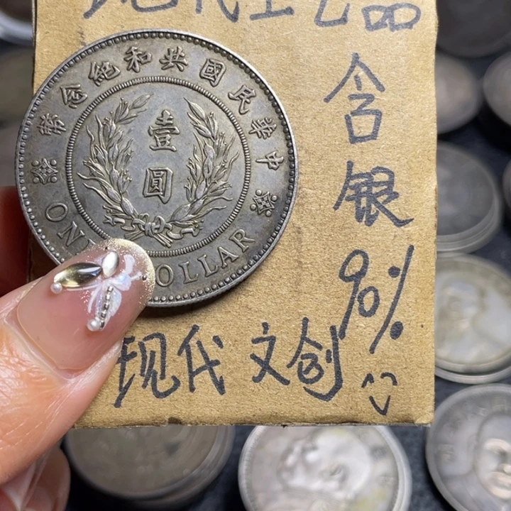 康***角金属共和工艺品银元