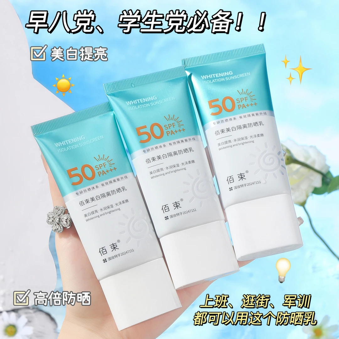 高倍水感防晒乳SPF50+清爽不粘隔离紫外线不假白美白隔离防晒霜
