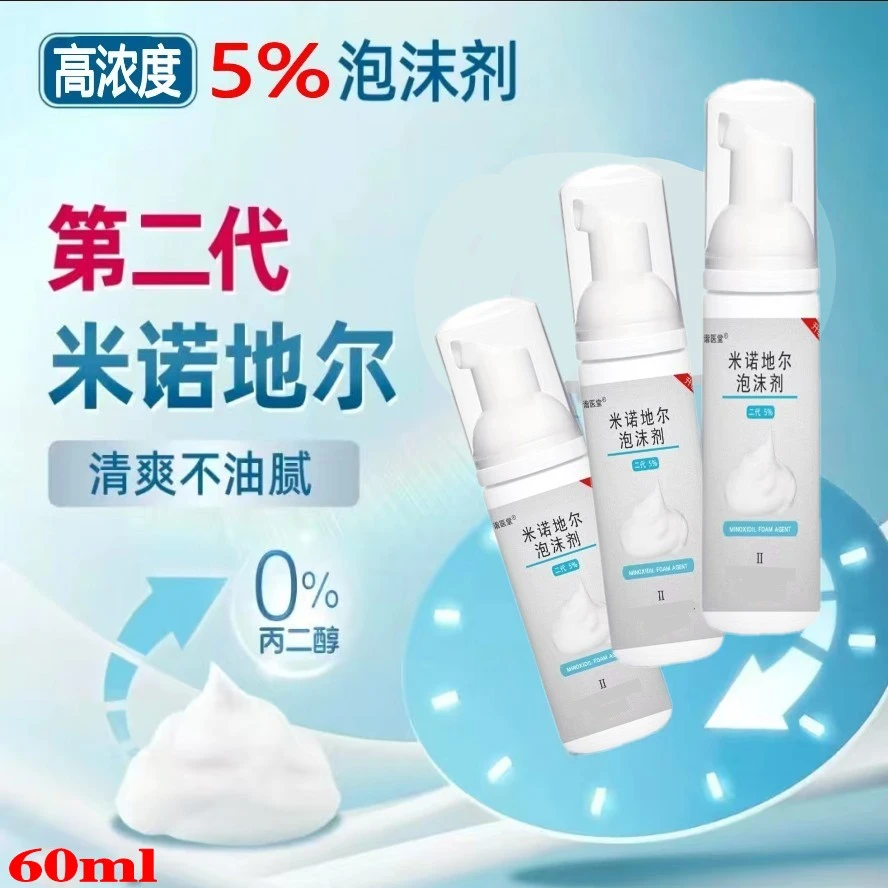 5%米诺泡沫剂新升级第二代免洗便携高浓度米诺护发营养液温和修护
