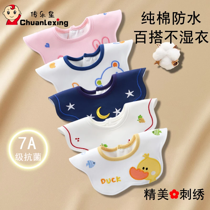 传乐星婴儿口水巾男女宝宝秋季刺绣围嘴a类纯棉防水新生幼儿围兜