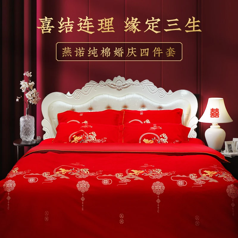 燕诺纯棉婚庆四件套 新疆长绒棉纯棉面料亲肤