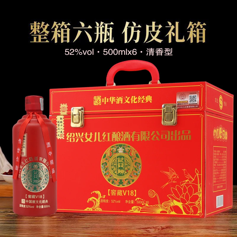女儿陳绍兴女儿红窖藏V18清香型纯粮白酒仿皮箱整箱6瓶52度500ML