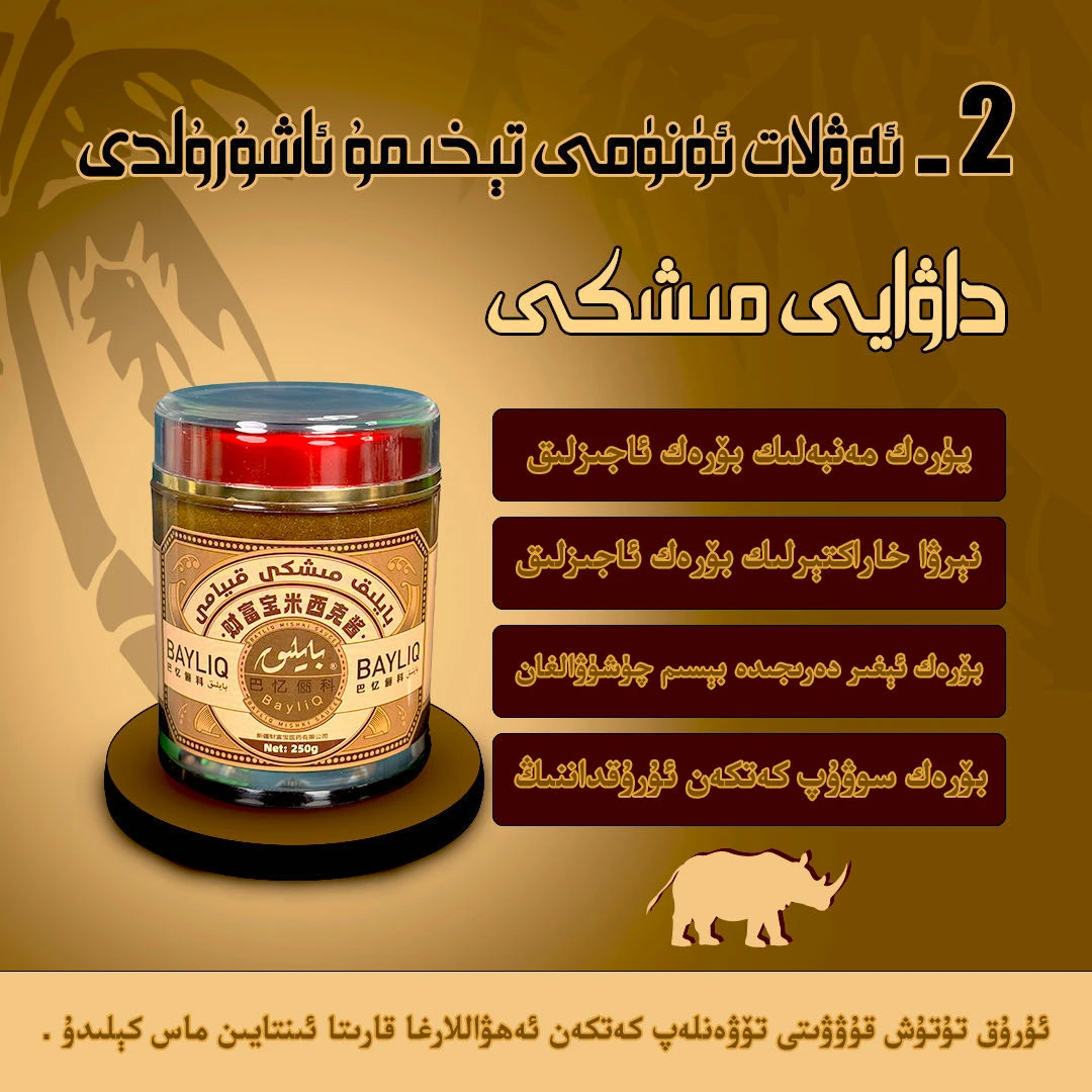 كۈچەيتىلگەن داۋايى مىشكى قىيامى 果酱