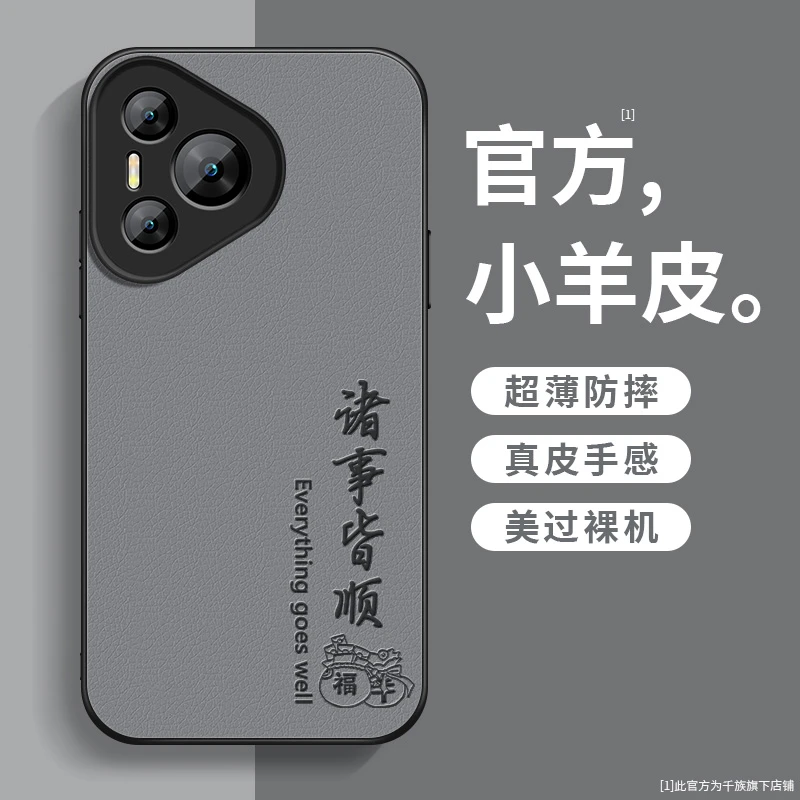 适用华为pura70手机壳新款pura70pro+小羊皮平安顺遂pura70ultra