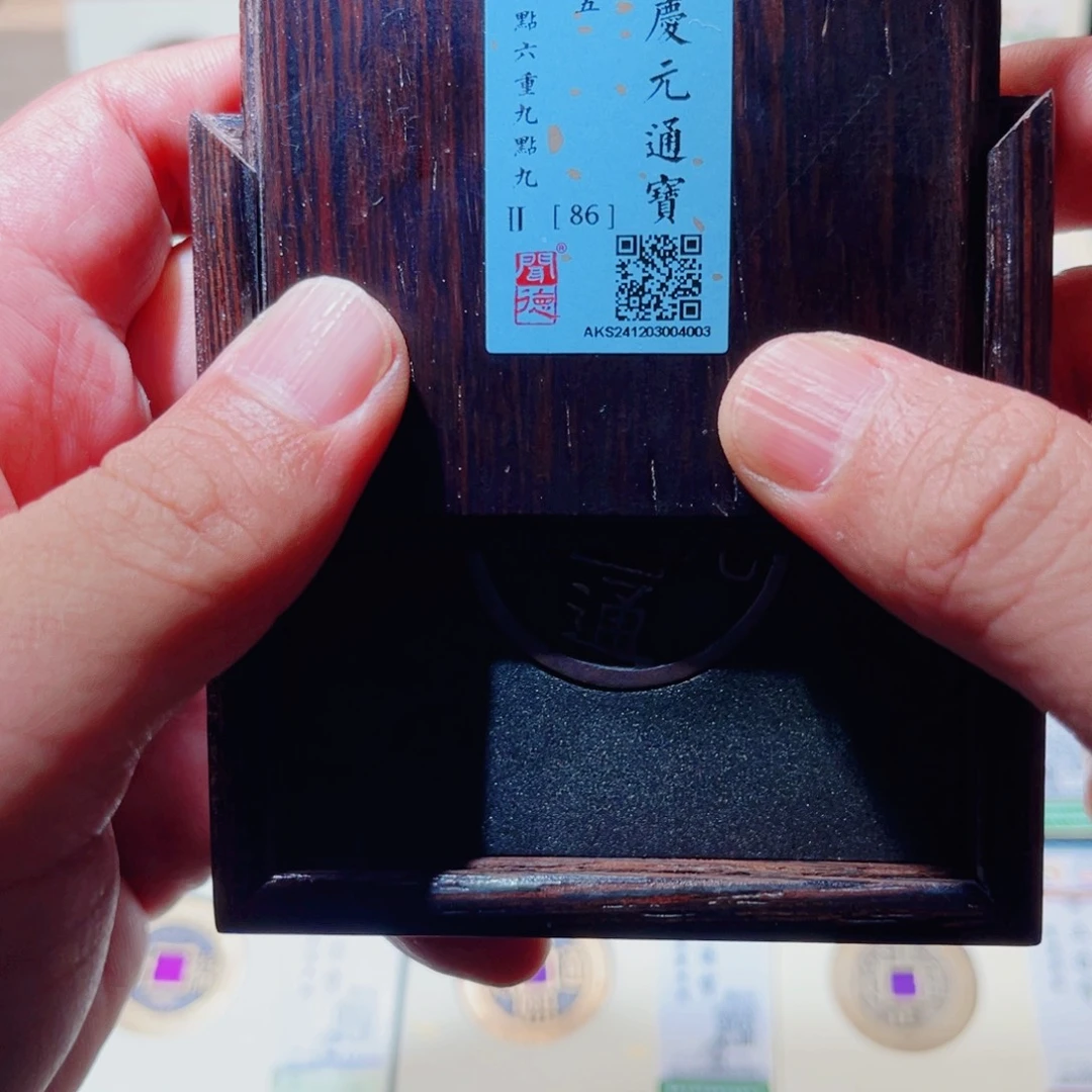 雷***呗铜隆兴收藏承钰 4003