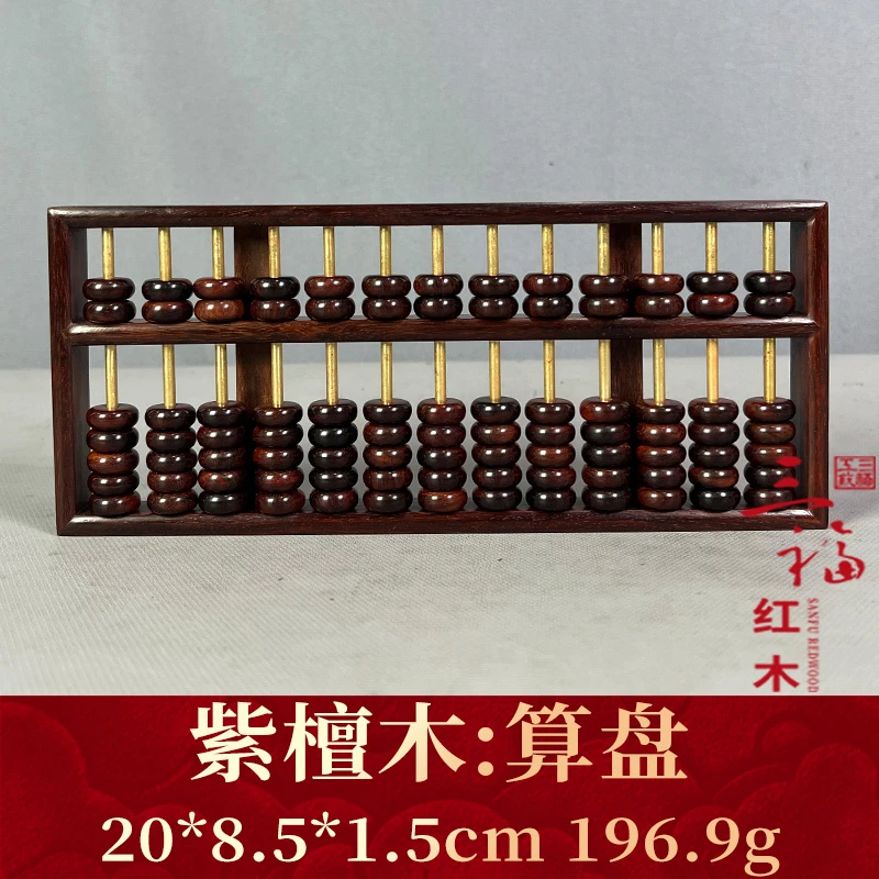 124592 算盘 紫檀木