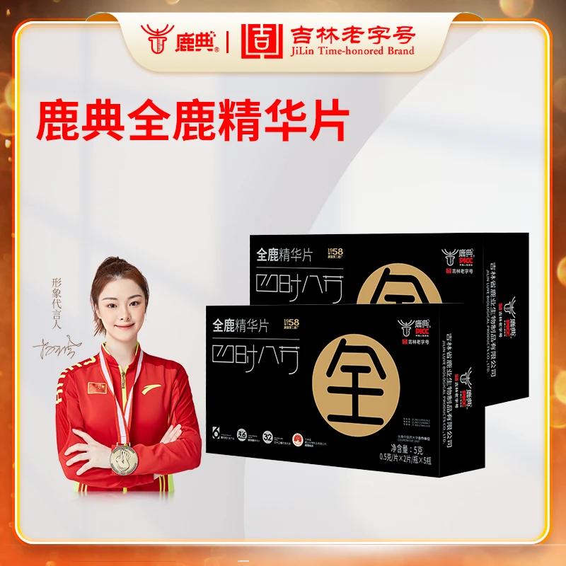 第六代【全鹿精华片】吉林老字号双阳鹿乡原国营二鹿场真材实料直播