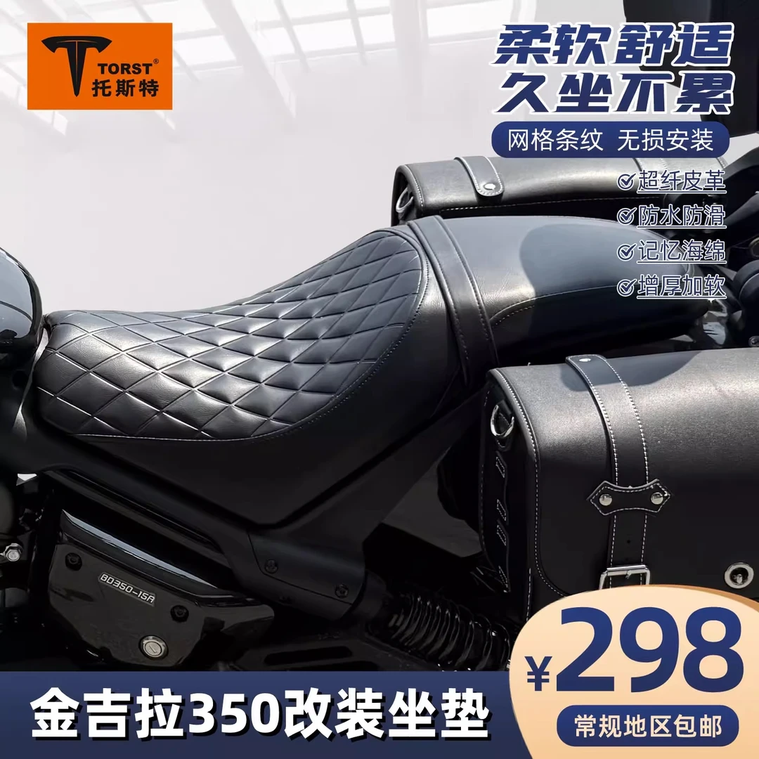 适用于金吉拉350耐磨防滑摩托配件舒适透气型加厚防水改装坐垫