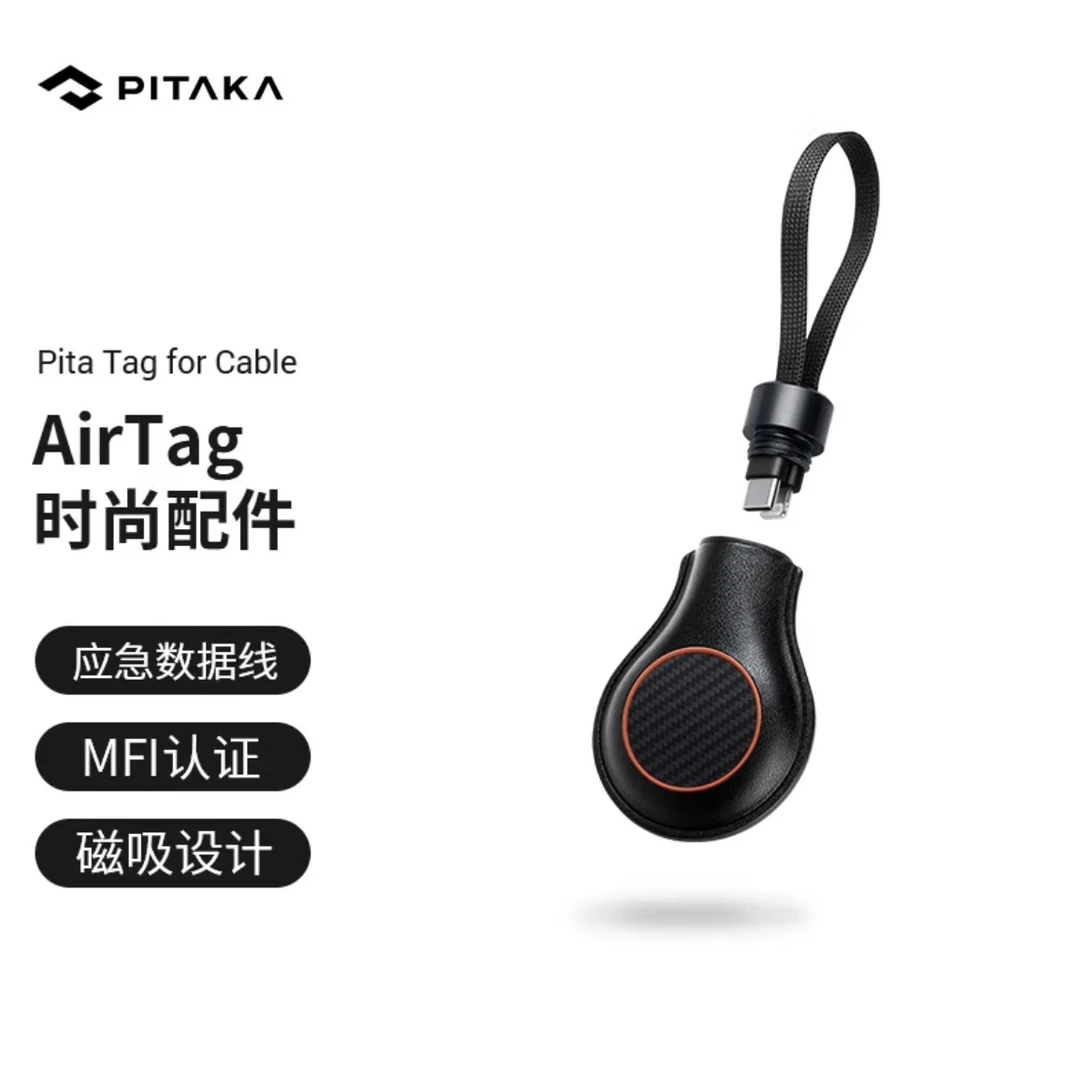9新  Pitaka 苹果 Airtag 凯芙拉保护套 自带MFI认证编织线 dsp