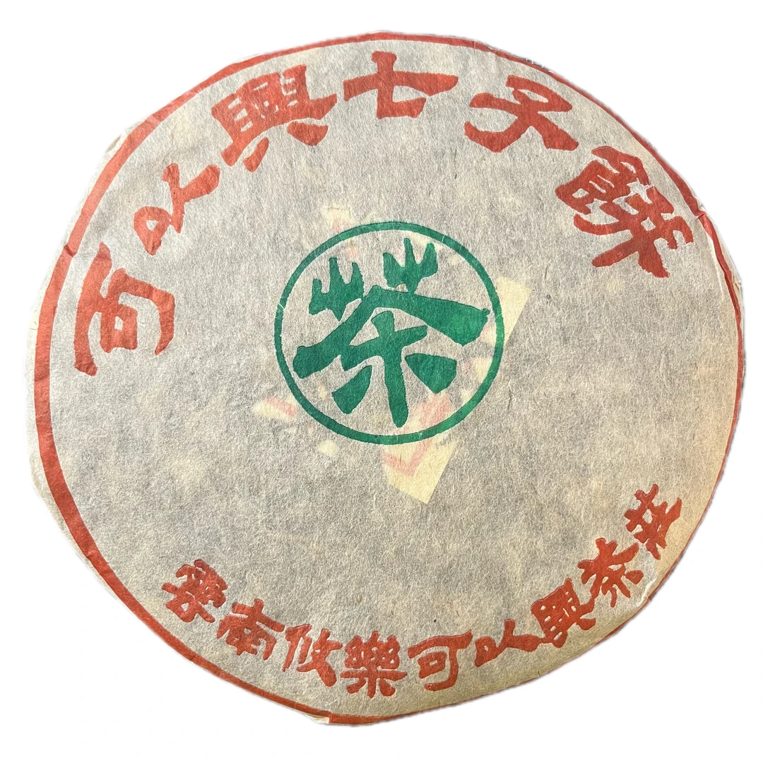 可以兴七子饼茶357g（生茶）