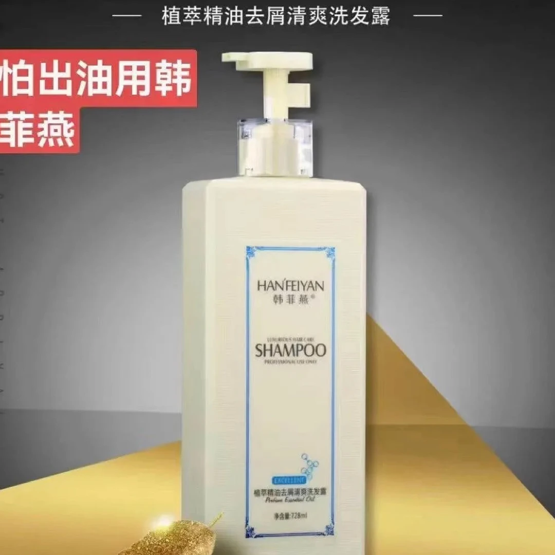 一套就能搞定头油头皮屑洗发水韩菲燕是你的首选有赠品免得沐浴露