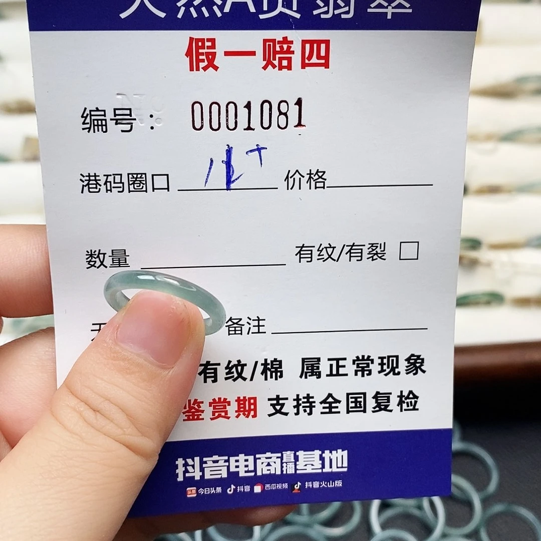 未镶嵌戒指翡翠天然翡翠1081