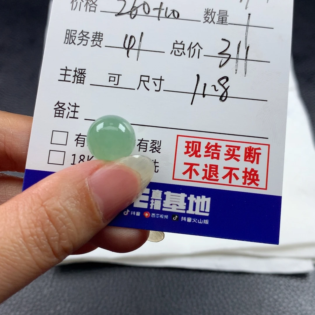 阿***8定制翡翠未镶嵌翡翠