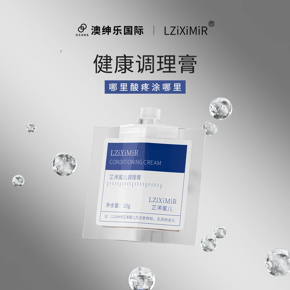 澳绅乐芷浠蜜儿健健康康调理膏（体验）