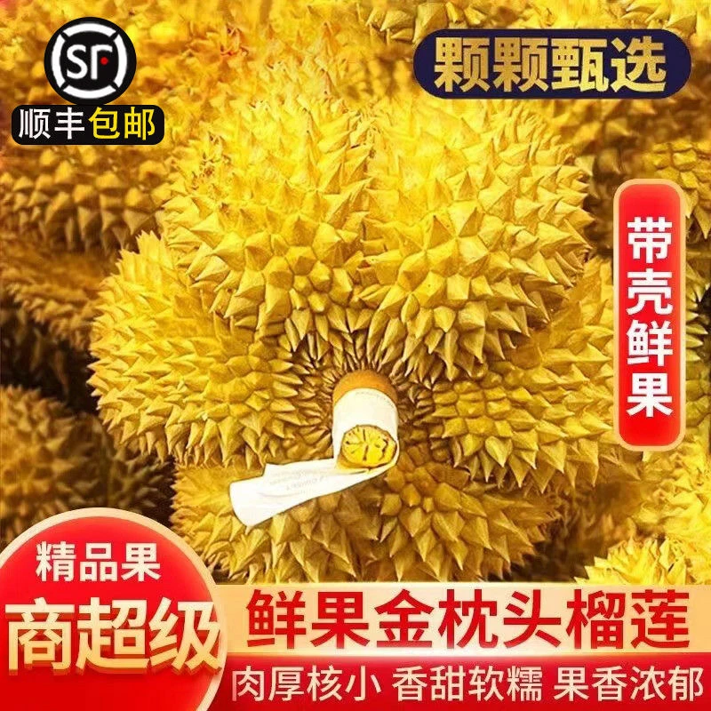【顺丰包邮 整箱】3-5颗装B级新鲜金枕榴莲带壳软糯香甜净果21斤