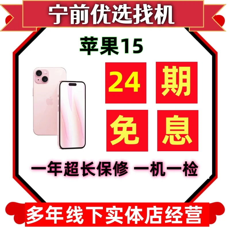 9新 Apple/苹果 【24期免息】苹果15 二手手机国行正品原装二手