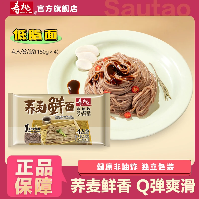 寿桃麦荞面带酱低脂肪粗粮代餐杂粮健身鲜面免煮速食龙须面条挂面