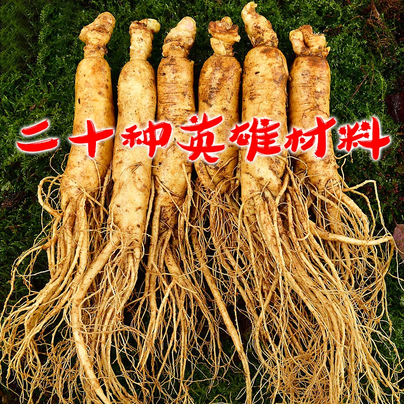 英雄二十泡酒料（20种真材实料）大哥泡久料一次泡5斤可反复泡
