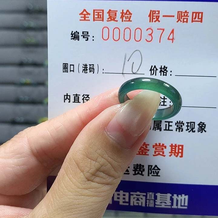 翡翠未镶嵌戒圈374