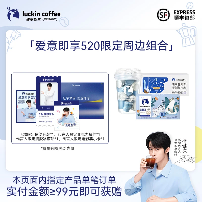 【专享】520代言人瑞幸即享咖啡冰美式黑咖啡拍两份赠代言人周边
