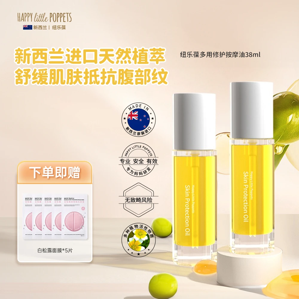 纽乐葆新西兰原装进口紧致修护按摩油橄榄油舒缓保湿护肤dp专属