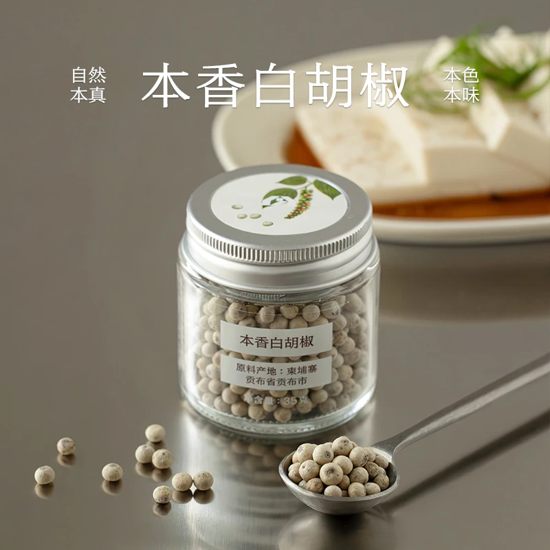 南食召 本香白胡椒 自然辛香 纯净品质 白胡椒粒煲汤香料35g