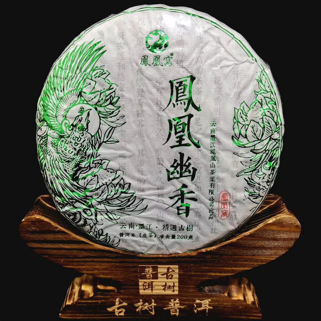 【精】2022年凤凰窝幽香200克/饼（生茶）