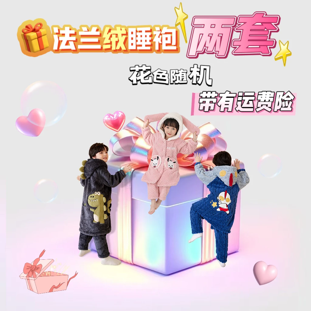 【惊喜福袋-睡袍到手2套】法兰绒儿童款睡袍加长款随机发