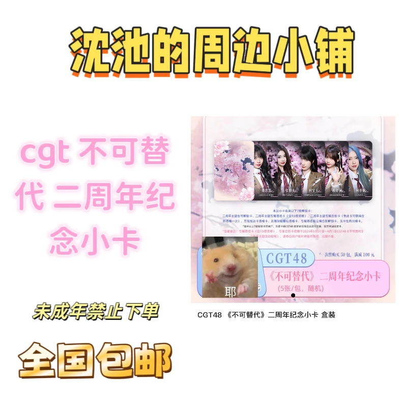 cgt48 不可替代 二周年纪念小卡