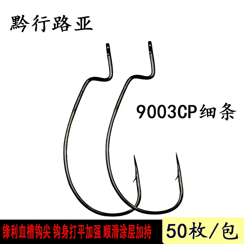 定制铁氟龙9003CP细条超滑涂成曲柄钩打扁加强血槽钩尖曲柄钩