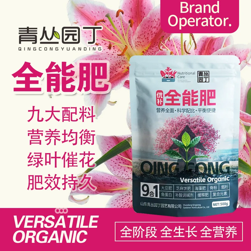 青丛园丁九合一全能肥茎秆粗壮绿叶枝繁叶茂花多艳丽促花保果通用