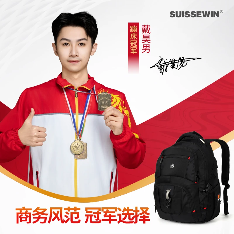 SUISSEWIN祥兴箱包户外通勤背包商务旅行专用双肩包书包学生