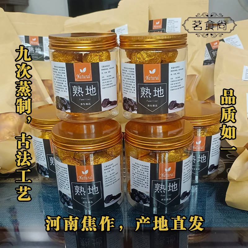 河南焦作特产九蒸九晒纯手工炮制熟地黄可煮水煲汤即食