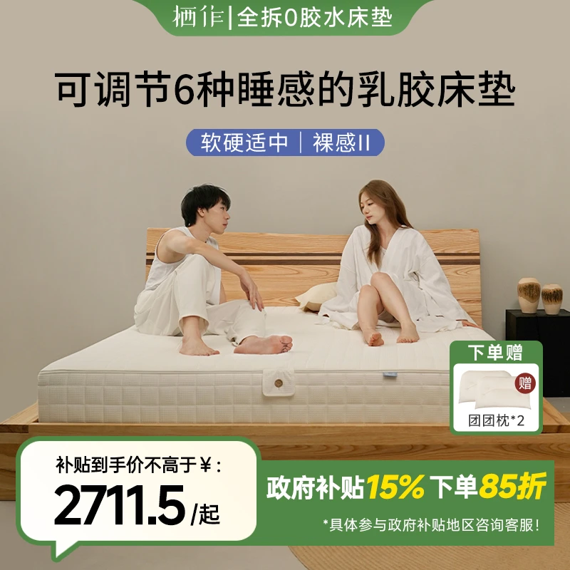 栖作【裸感πII代】软硬适中主卧夫妻全拆独立乳胶床垫弹簧国家补贴