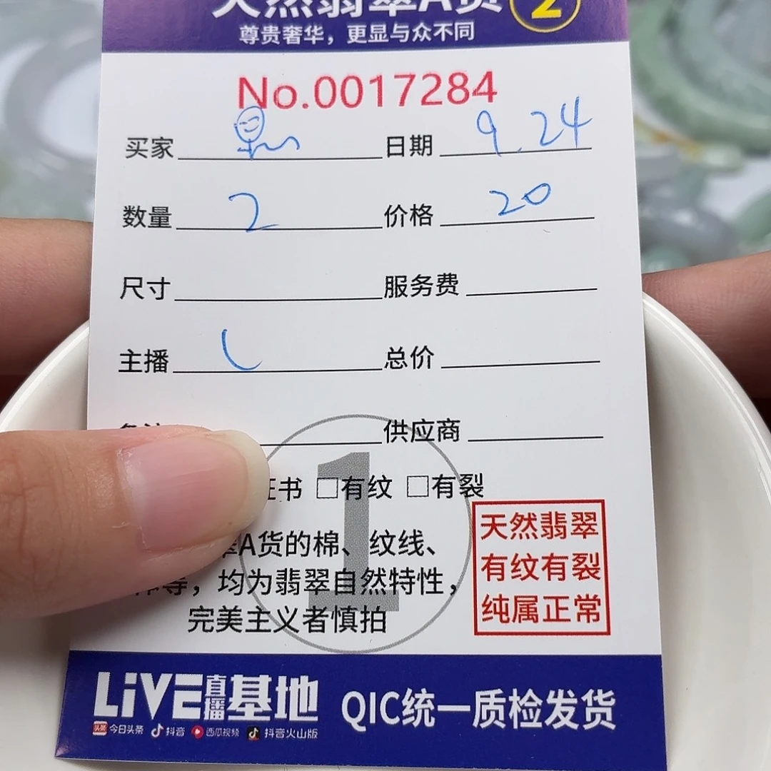 ****裸石翡翠36958696978