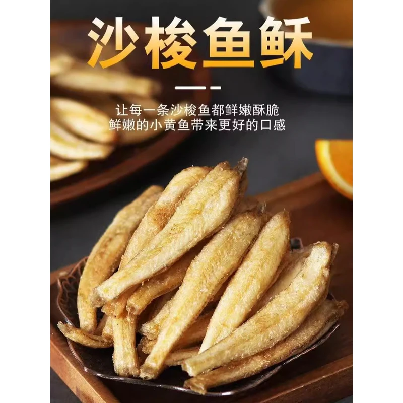 香酥沙尖鱼酥250g即食海味零食营养小吃高蛋白开袋即食