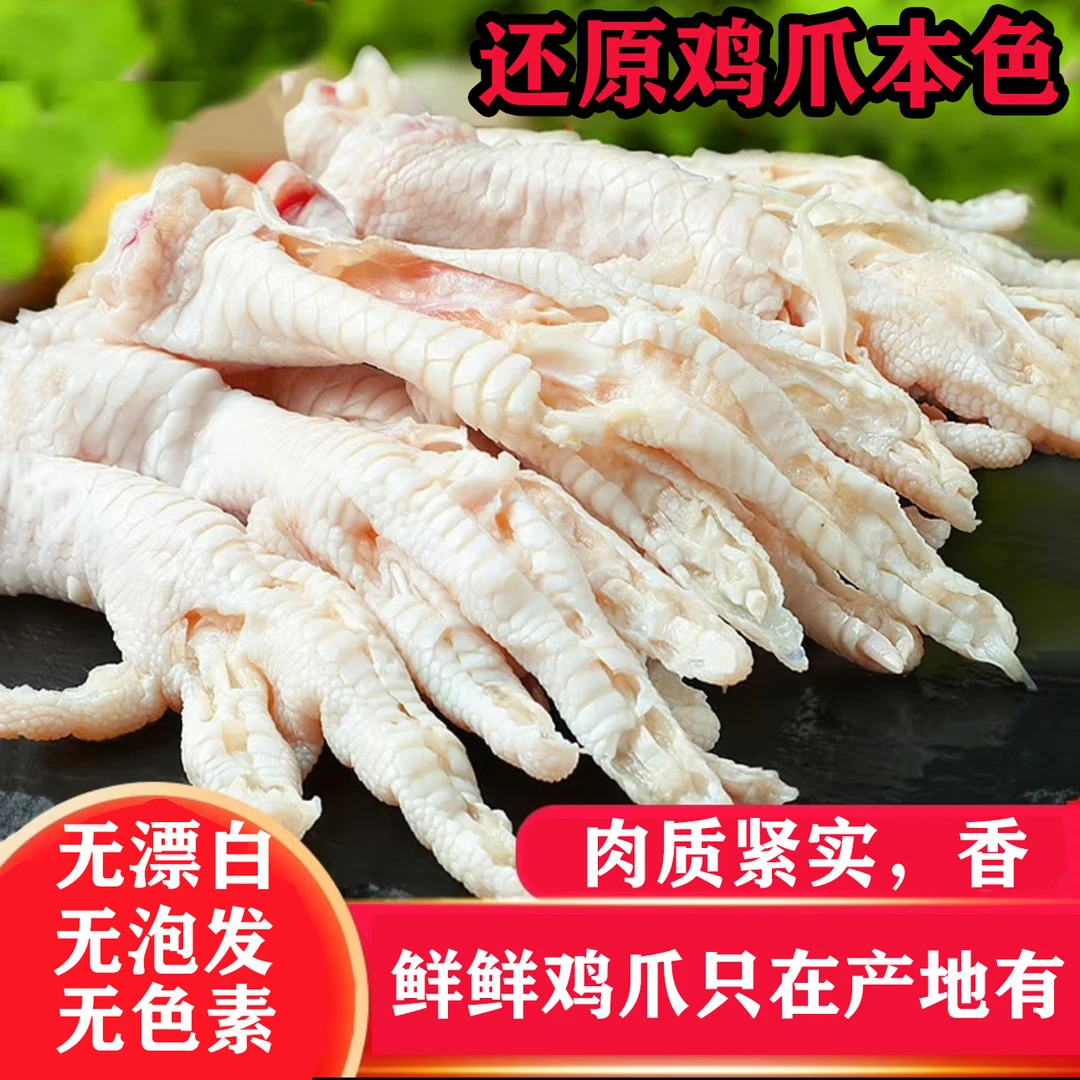 鲜鲜去骨鸡爪 无泡发鸡爪子 原汁原味脱骨鸡脚生鲜