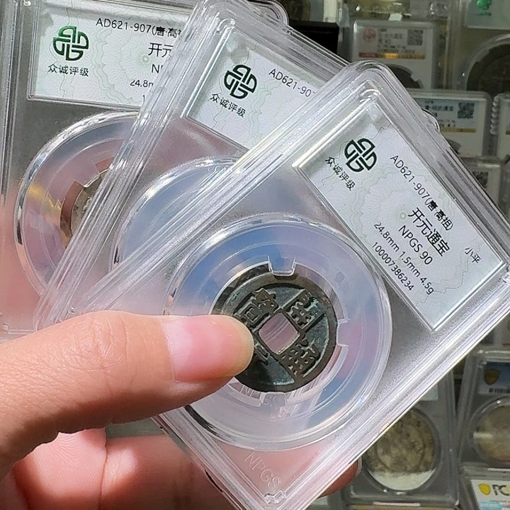 铜开元通宝一枚90分星星绿HH