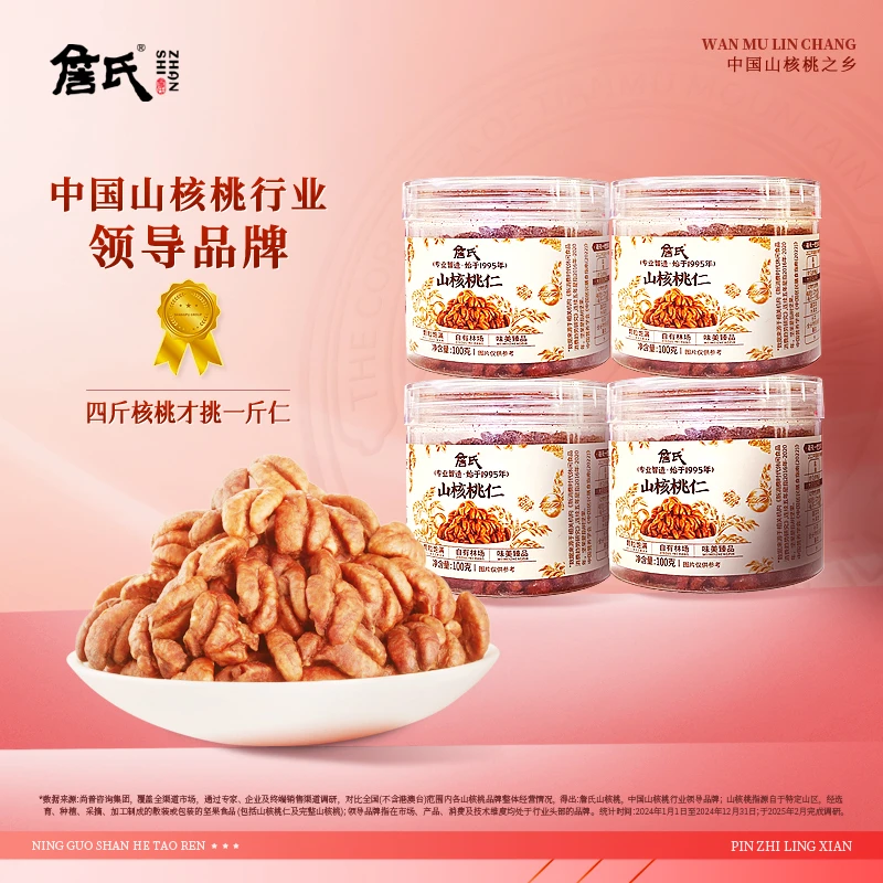 詹氏罐装山核桃仁100gx2/x4罐装坚果零食饱满酥脆营养