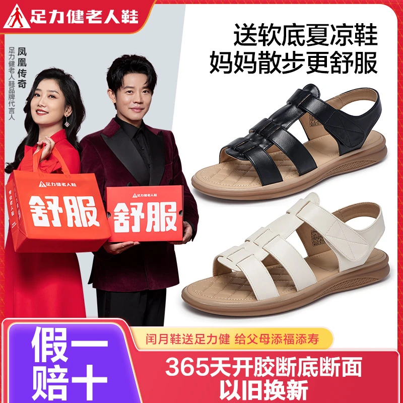 足力健轻便软底凉鞋子女款爆款2025新款夏季透气平底防滑百搭舒适