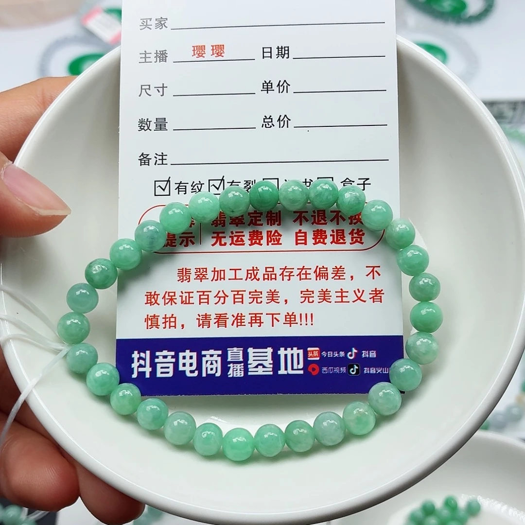 翡翠未镶嵌手串卡6.0
