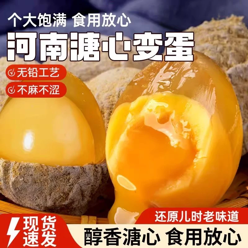 河南变蛋农家手工特产溏心农家自制无铅鸡蛋变蛋松花皮蛋溏心变蛋