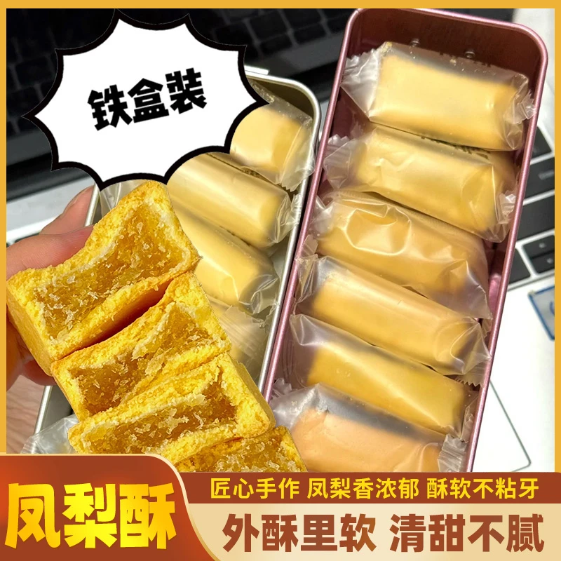 【凤梨酥送铁盒】台湾师傅手艺古早风味办公室休闲零食宿舍充饥食物