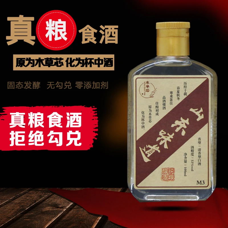 木草芯山东味道白酒53度清香型固态优级粮食酒53%Vol100ml