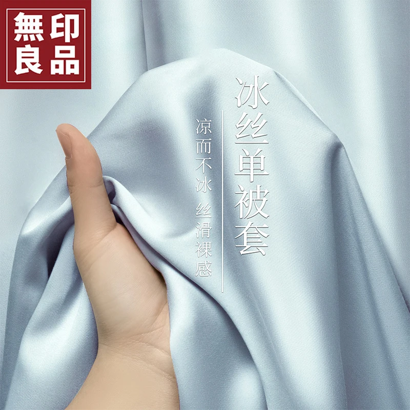 無印良品冰丝被套单件夏天轻奢被罩丝滑裸睡150x200x230单人被单4