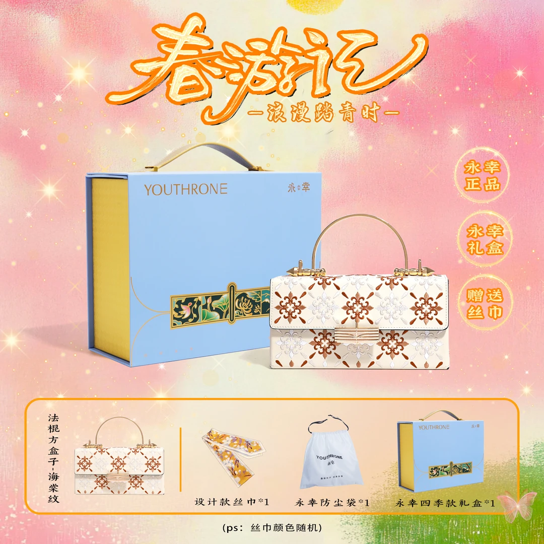 永幸秋冬新款海棠花方盒子气质轻奢女士时尚高颜值国潮单间手提包