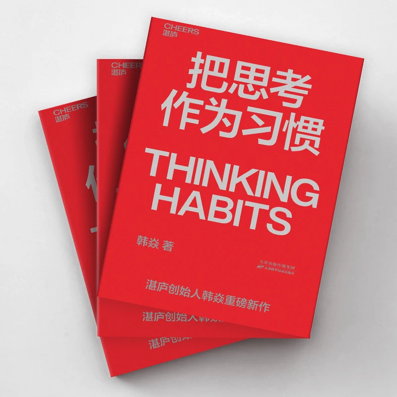 【采桑子】把思考作为习惯：你的思维能力，决定你的人生高度