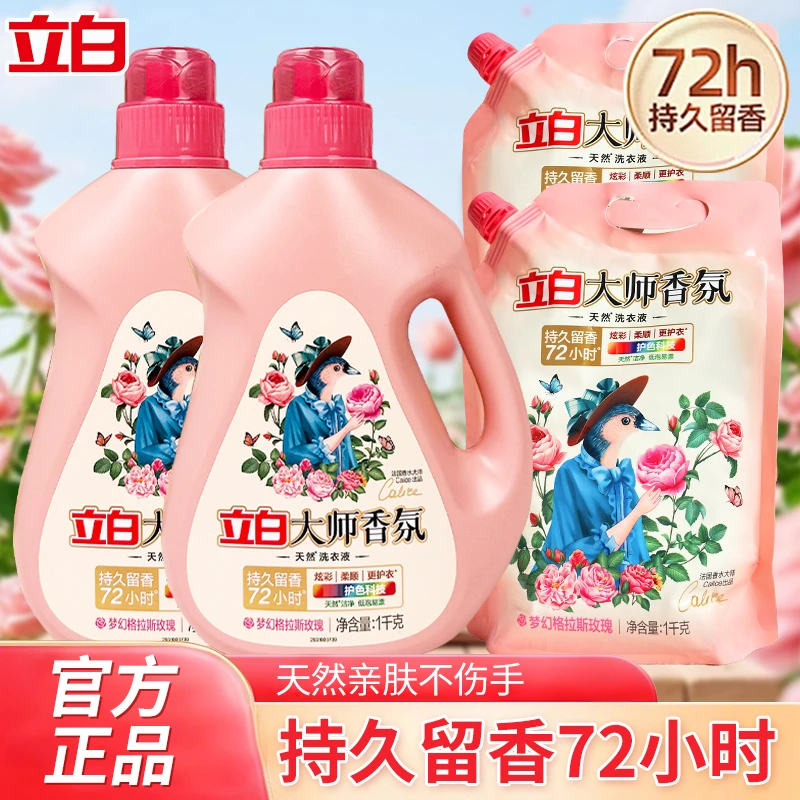 立白大师香氛洗衣液玫瑰香氛香味持久留香72小时家用实惠装正品